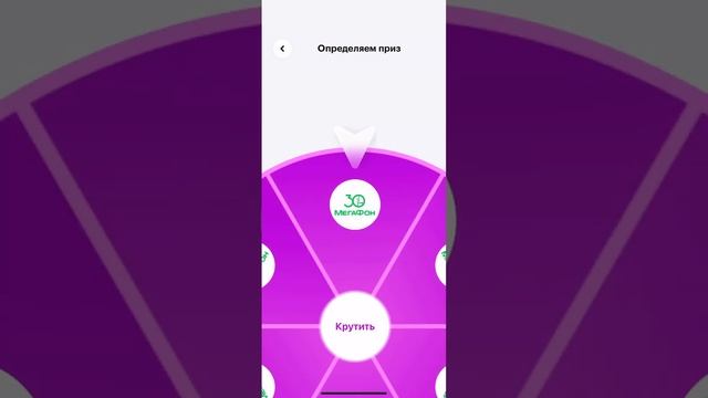 Мегафон Акция "Нам 30 - призы вам" 30 мегабаллов развод игра смотреть онлайн
