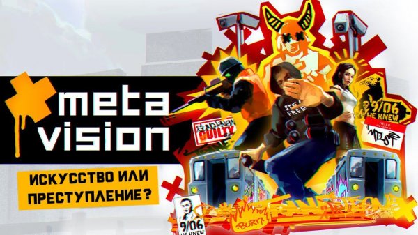 Marc Ecko’s Getting Up: Contents Under Pressure | METAVISION