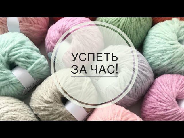 Успеть за час! 5 часов вязания & 5 процессов! #успеть_за_час смотреть онлайн