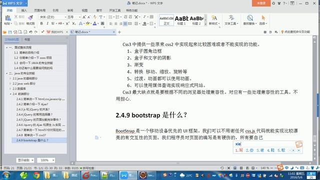 bootstrap的是什么【java技术面试视频#44】 смотреть онлайн