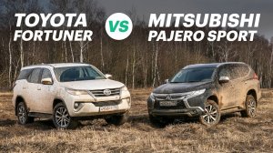 КТО проедет ДАЛЬШЕ? Тойота ФОРТУНЕР vs ПАДЖЕРО СПОРТ