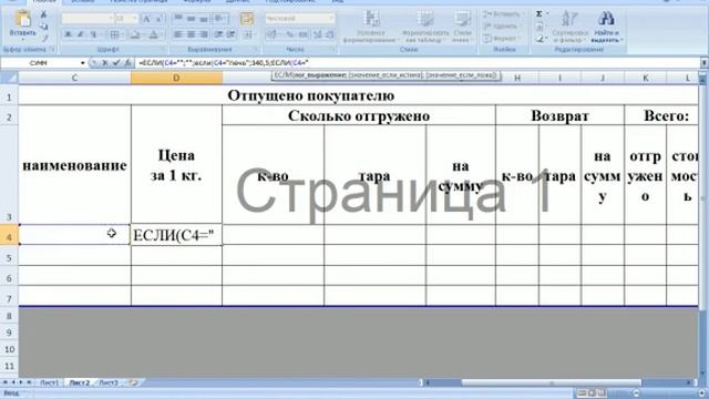 Как сделать #Exel что бы в формуле отображался текст Урок 7