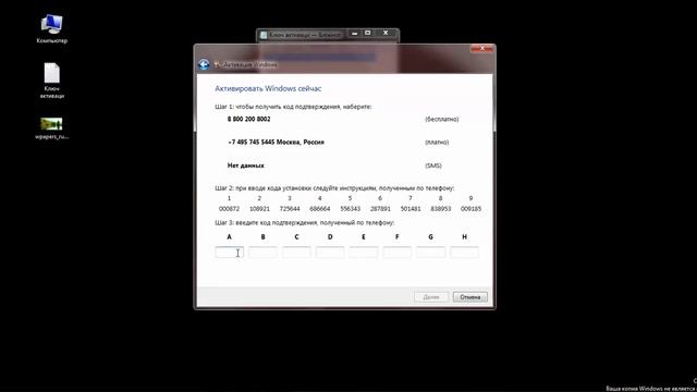 Активация Windows 7 по телефону смотреть онлайн