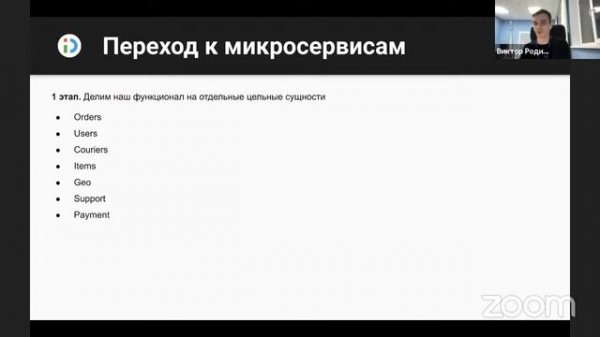 "Сервисы, микросервисы и основы Golang" - Online лекция в Смарте