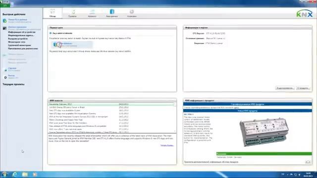KNX_ETS4_Первые_шаги_урок_01 смотреть онлайн