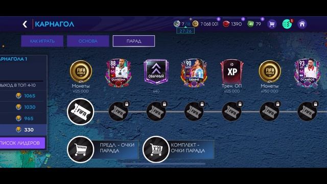 Лайфхак нового события карнагол/БЕЗ ДОНАТА 98 OVR/FIFA Mobile 21 смотреть онлайн
