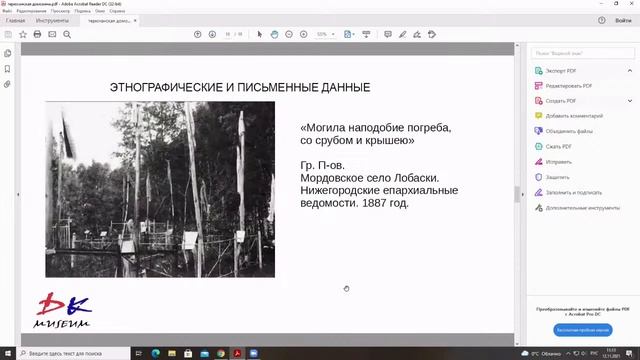 Ежегодная научная конференция «Археологическое дерево» - 12 ноября смотреть онлайн