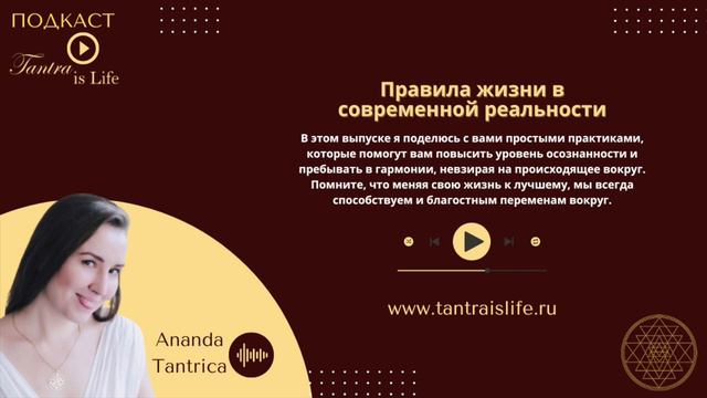 Правила Жизни в современной реальности.