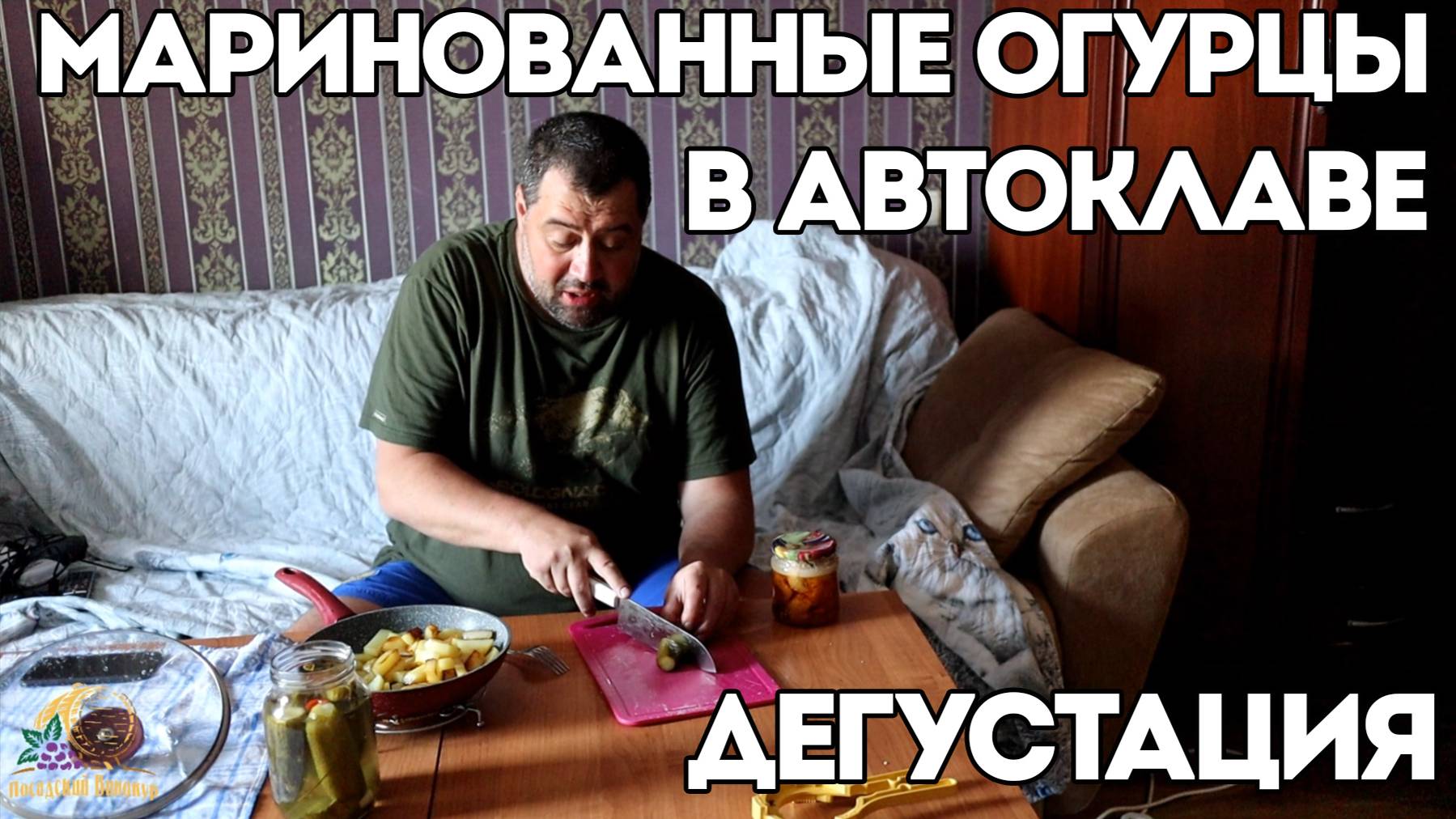 ОГУРЦЫ МАРИНОВАННЫЕ В АВТОКЛАВЕ | ДЕГУСТАЦИЯ | КТО СКАЗАЛ, ЧТО НЕ ХРУСТЯТ?