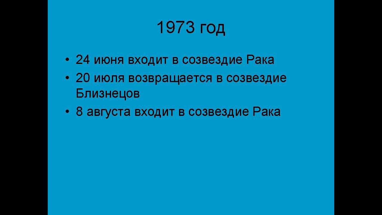 Петли Меркурия: Рак - Близнецы