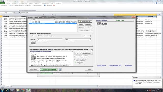 Парсер сайтов и файлов — парсинг интернет-магазинов в Excel смотреть онлайн