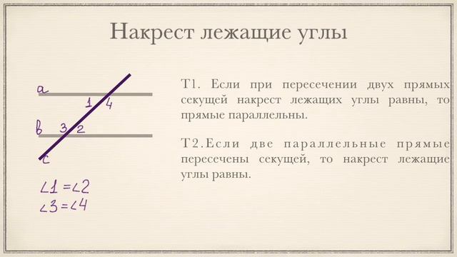 Параллельные прямые смотреть онлайн