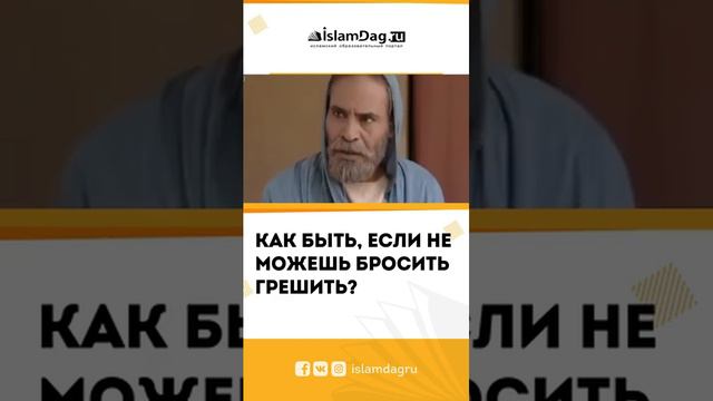 КАК БЫТЬ, ЕСЛИ НЕ МОЖЕШЬ БРОСИТЬ ГРЕШИТЬ? смотреть онлайн