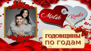 годовщины свадеб по годам