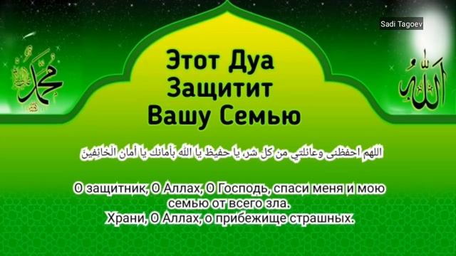 ЭТОТ ДУА ЗАЩИТИТ ВАС и ВАШУ СЕМЬЮ ИН ША АЛЛАХ. Дуа защита от врага.