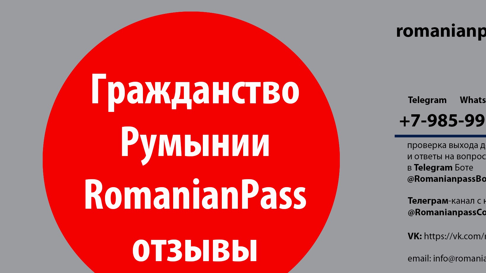 Romanianpass отзывы или куда пропал канал. Гражданство Румынии. Румынский паспорт.