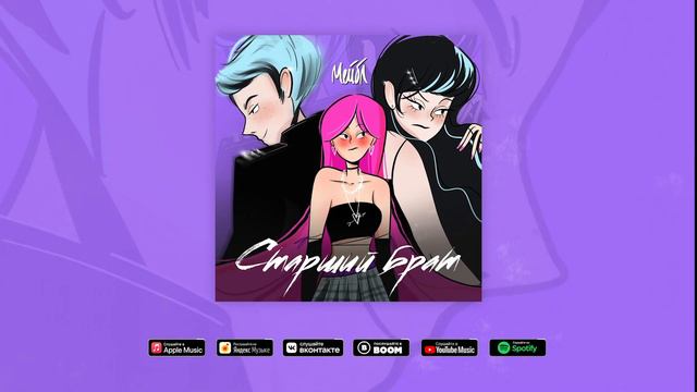 Мейбл - Старший брат смотреть онлайн