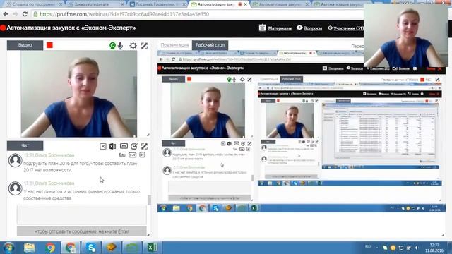 Вебинар: «Эконом-Эксперт»: эффективная автоматизация закупок от 11.08.16 смотреть онлайн