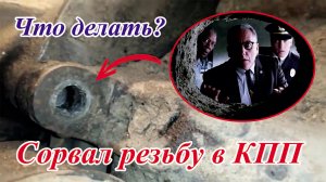 ВОССТАНОВЛЕНИЕ Резьбы на КПП ВАЗ 2110 | РЕМОНТ Резьбы на Коробке | Сорвал Резьбу