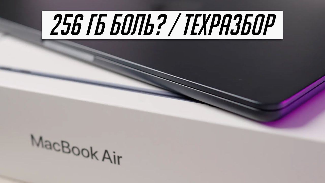 Apple начала ставить медленный SSD в старые MacBook Air M1? | ТехРазбор №26 смотреть онлайн