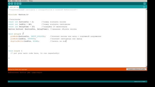 #11 Избавляемся от дребезга контактов с помощью внешней библиотеки (Arduino Uno). смотреть онлайн