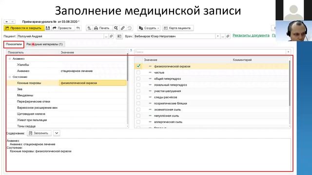 Запись вебинара "Учет медикаментов по пациентам" смотреть онлайн