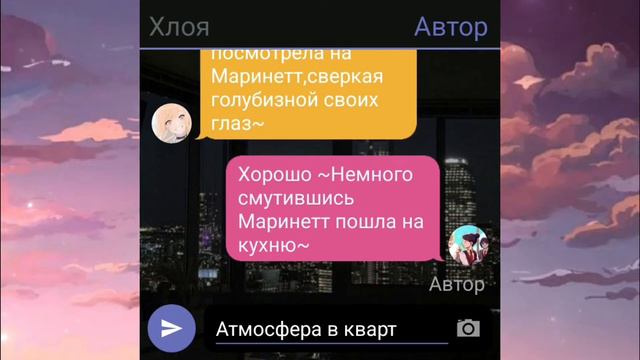 Переписка ,,Забыть тебя...,, 2 часть ||Леди Баг и Супер кот||