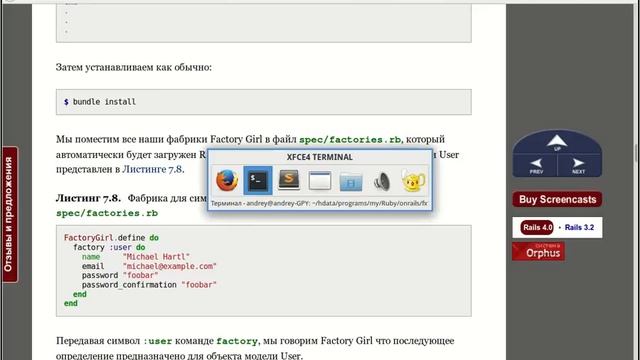 Ruby on Rails 4.0.4 (73) Выполняю главу 7.1.3 смотреть онлайн