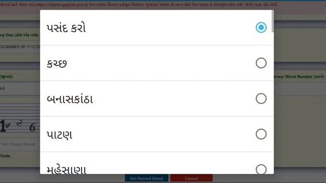AnyRoR Gujarat 7/12 and 8A Utara Land Records Gujarat | AnyRoR Anywhere View Land record Rural | смотреть онлайн
