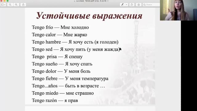 Глагол Tener в Испанском Языке. Урок 11 [Курс Испанского Языка] смотреть онлайн