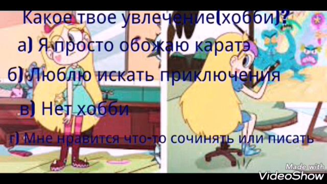 Тест кто ты из Стар против сил зла смотреть онлайн