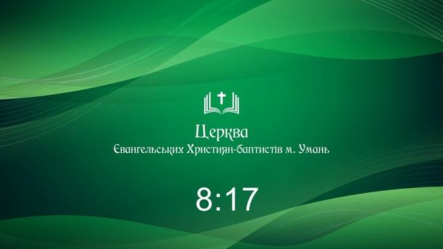 Семинар о последнем времени по книге Откровения. Савчак В.И. Часть 3 смотреть онлайн
