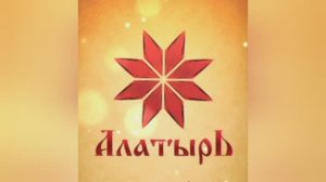 Алатырь-камень – хранитель земли русской