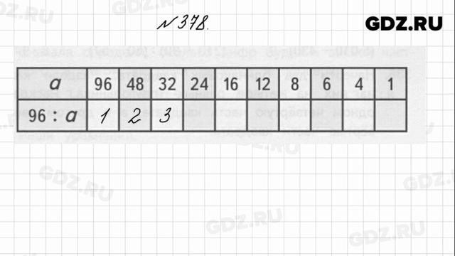 № 378 - Математика 4 класс 1 часть Моро смотреть онлайн
