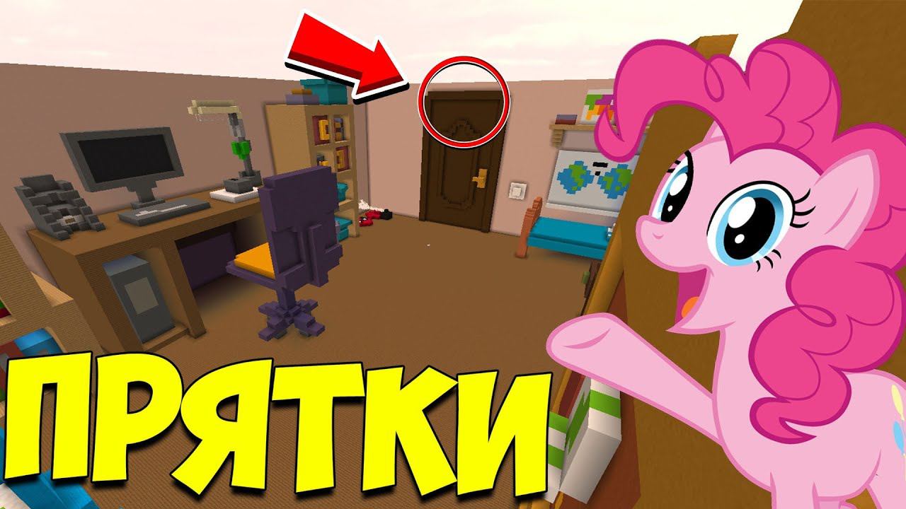 ч.81 ИСКАТЕЛЬ ДОПУСТИЛ ОШИБКУ!!! ПРЯТКИ МАЙНКРАФТ!!! смотреть онлайн