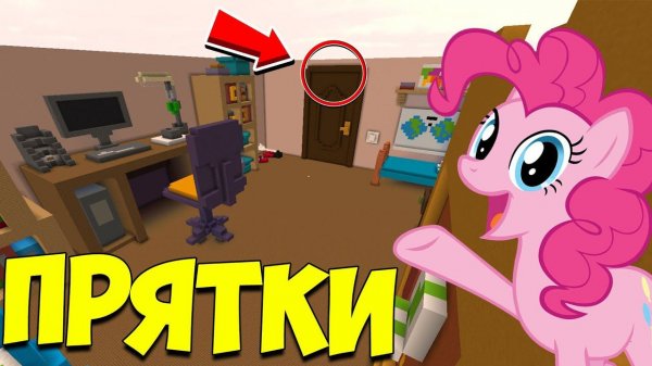 ч.81 ИСКАТЕЛЬ ДОПУСТИЛ ОШИБКУ!!! ПРЯТКИ МАЙНКРАФТ!!!