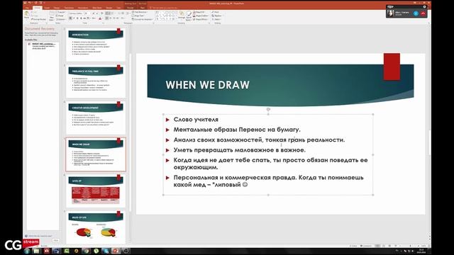 Marat Ars. Как устроить творческий процесс. CG Stream. Часть 2 смотреть онлайн