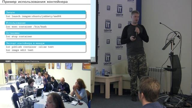 201610015 Система управления контейнерами LXD смотреть онлайн