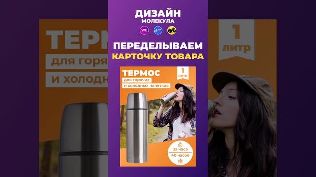 Редизайн карточки товара для Вайлдберриз смотреть онлайн