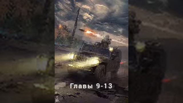 «Пикник на обочине» Главы 9-13