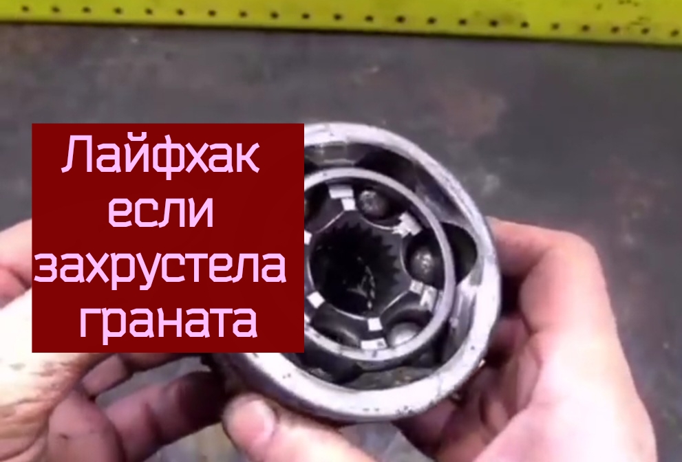 Лайфхак если захрустела граната смотреть онлайн