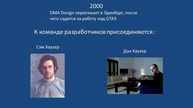 История создания Rockstar Games смотреть онлайн