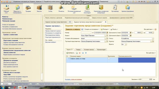 Задание торговым представителям в УТ 3 1/Tasks sales representatives 3.1 смотреть онлайн