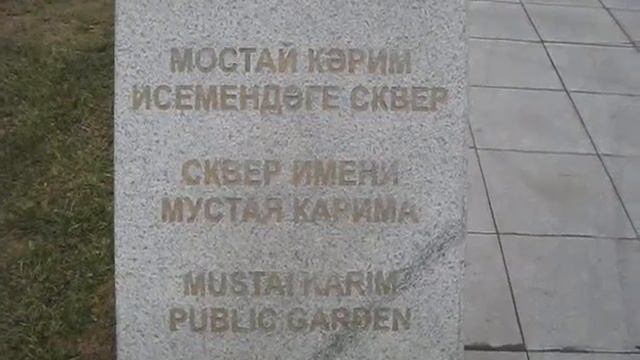 Уфа. Сквер Мустая Карима смотреть онлайн