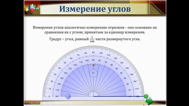 Измерение углов смотреть онлайн