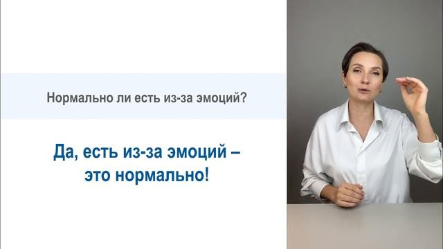 Фрагмент интенсива "Как не заедать эмоции" смотреть онлайн