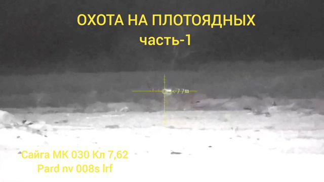 ОХОТА НА ПЛОТОЯДНЫХ ЧАСТЬ-1 смотреть онлайн
