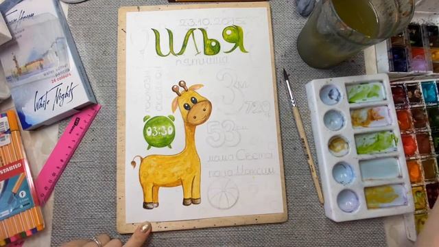 Как нарисовать метрику. Как нарисовать жирафа. Скетчинг для новичков. Акварель. смотреть онлайн