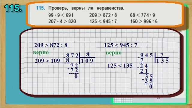 Задание 115 страница 26– Учебник Математика Моро 4 класс Часть 1 смотреть онлайн