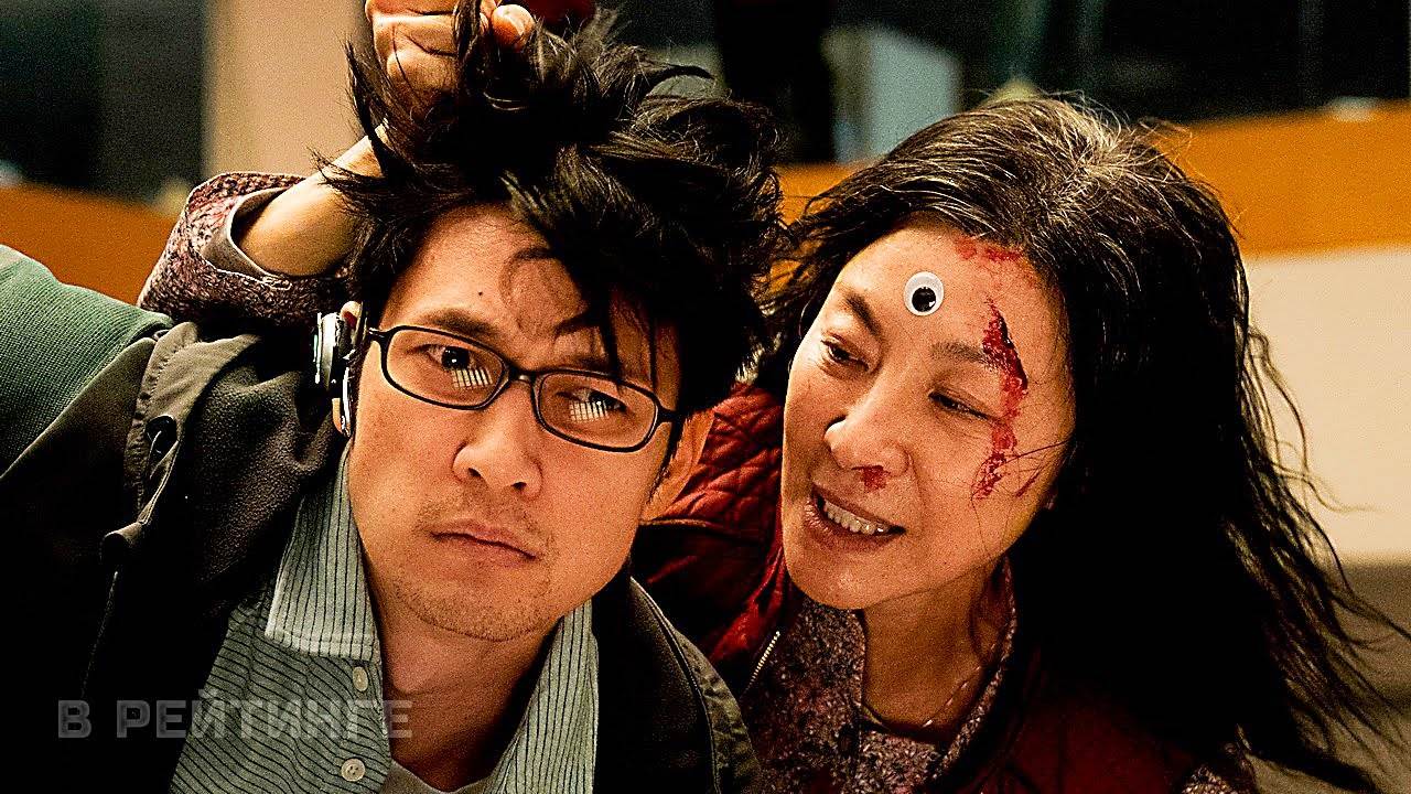 Всё везде и сразу (2022) фильм фантастика, фэнтези, боевик, комедия, приключения смотреть онлайн